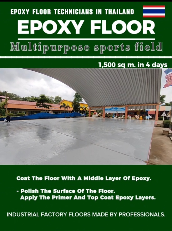 ข้อเสียพื้นอีพ็อกซี่ epoxy
