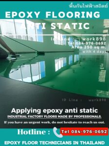 พื้นกันไฟฟ้าสถิต-epoxy anti static- conductive