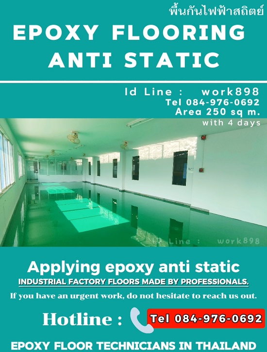 รับเหมาทำพื้นอีพ็อกซี่กันไฟฟ้าสถิต-รับทำพื้น epoxy anti static-พื้น conductive-